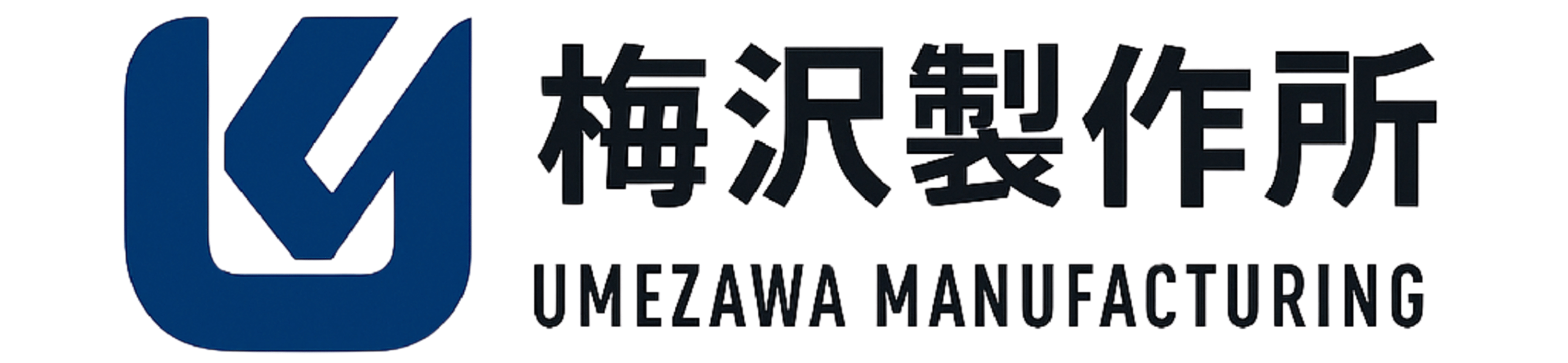 株式会社梅沢製作所｜金属加工・製缶・溶接｜埼玉・鴻巣
